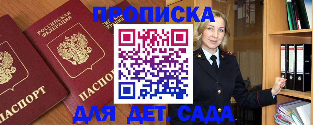 прописка от собственника в Королёве