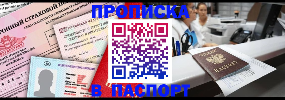 временная регистрация недорого в Королёве