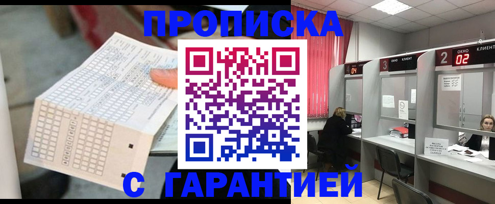 прописка иностранных граждан в Королёве