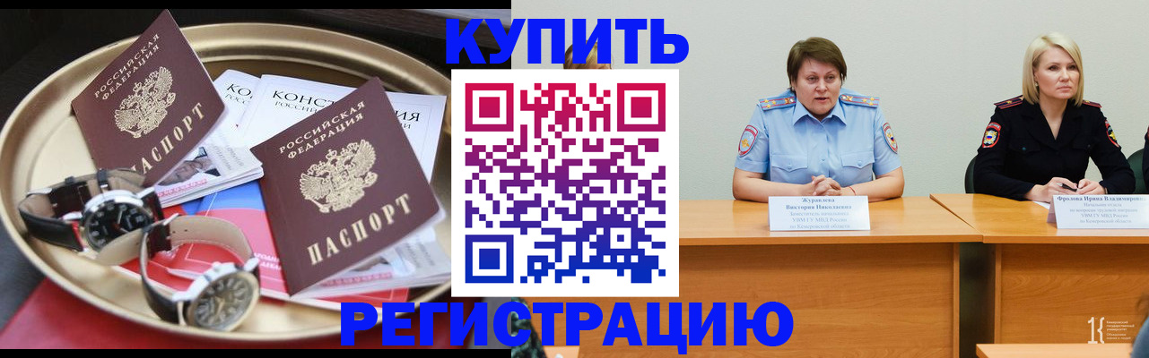 временная регистрация для всех в Королёве