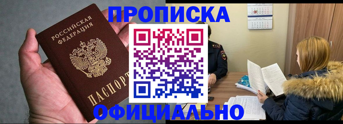 прописка в Королёве